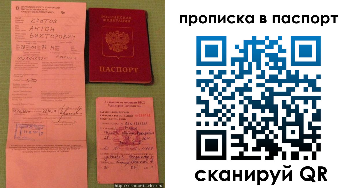 временная регистрация надежно в Свободном