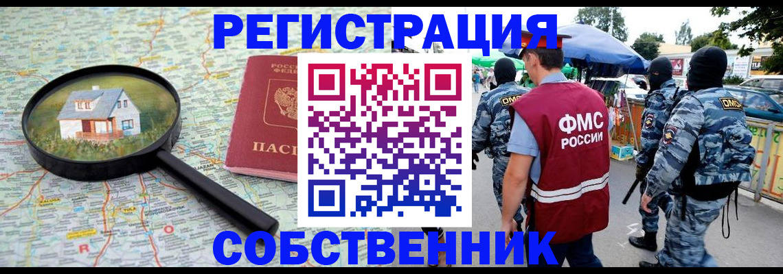 прописка регистрация в Свободном