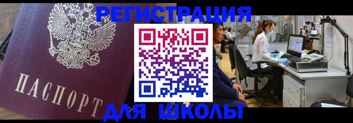 прописка в Свободном