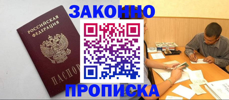регистрация в Свободном